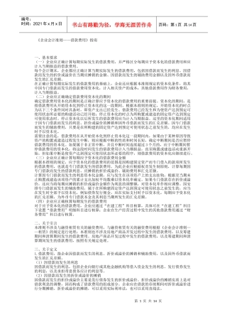 企业会计准则——借款费用》指南