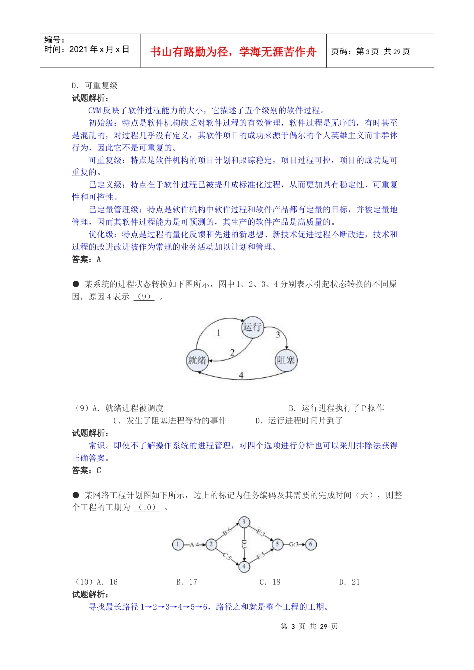 XXXX年上半年网络工程师试卷(银监会计算机复习资料)_第3页