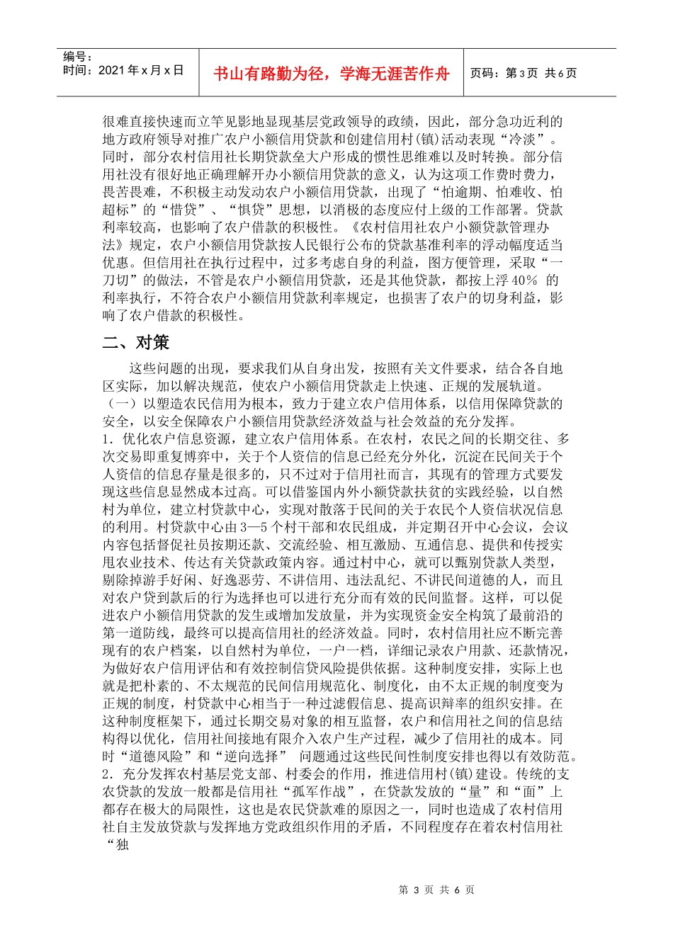 农村信用社小额贷款存在的问题及对策_第3页