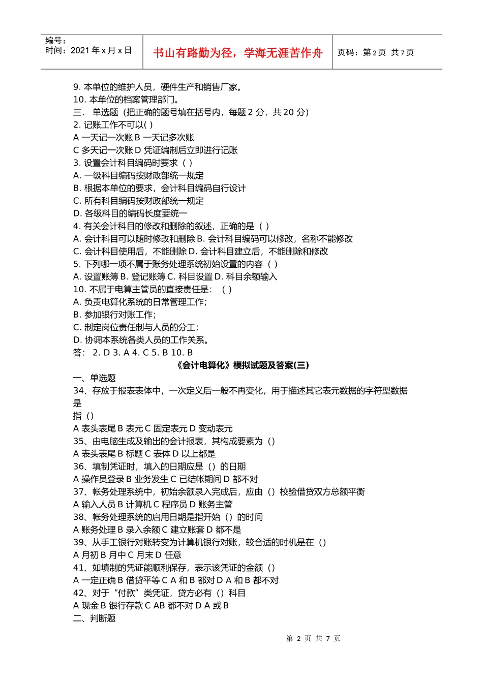 会计电算化模考及答案_第2页