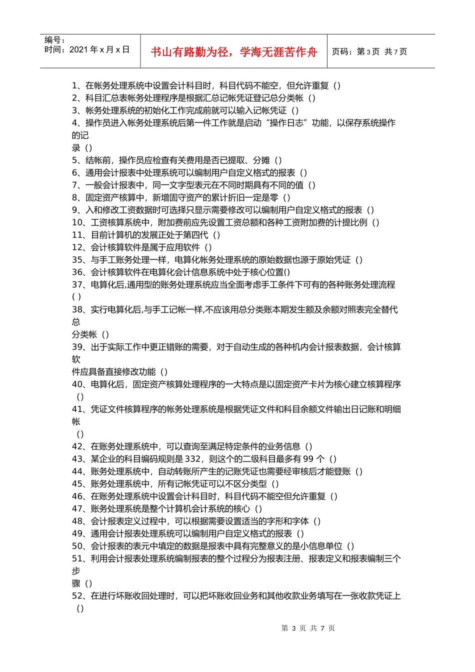 会计电算化模考及答案_第3页