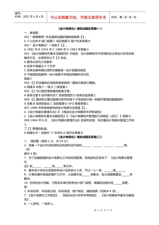 会计电算化模考及答案