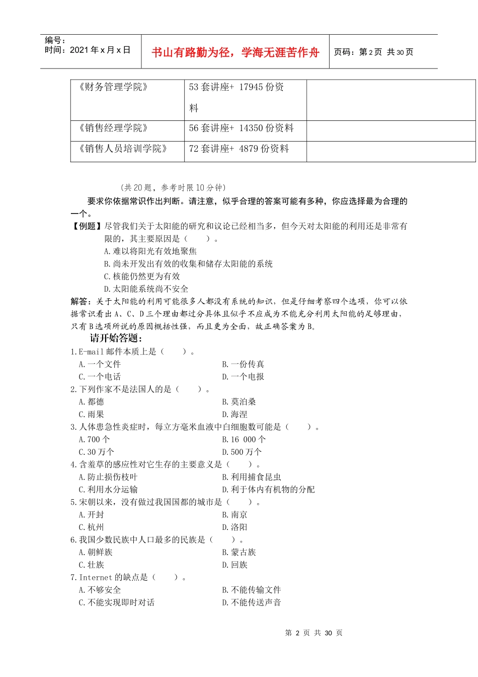 农村信用社考试试卷与答案_第2页