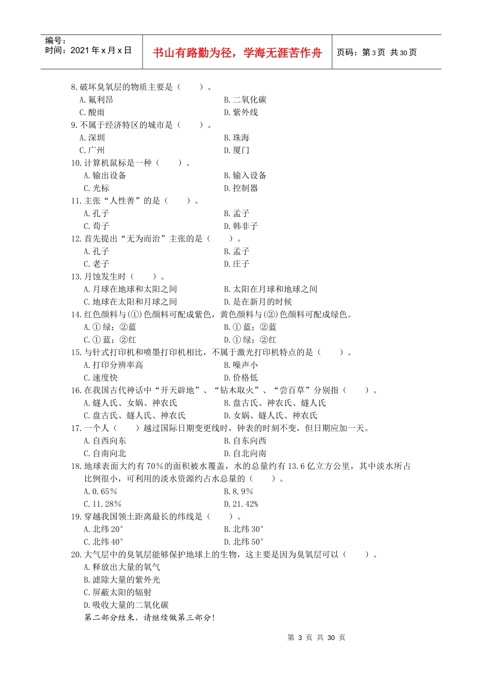 农村信用社考试试卷与答案_第3页