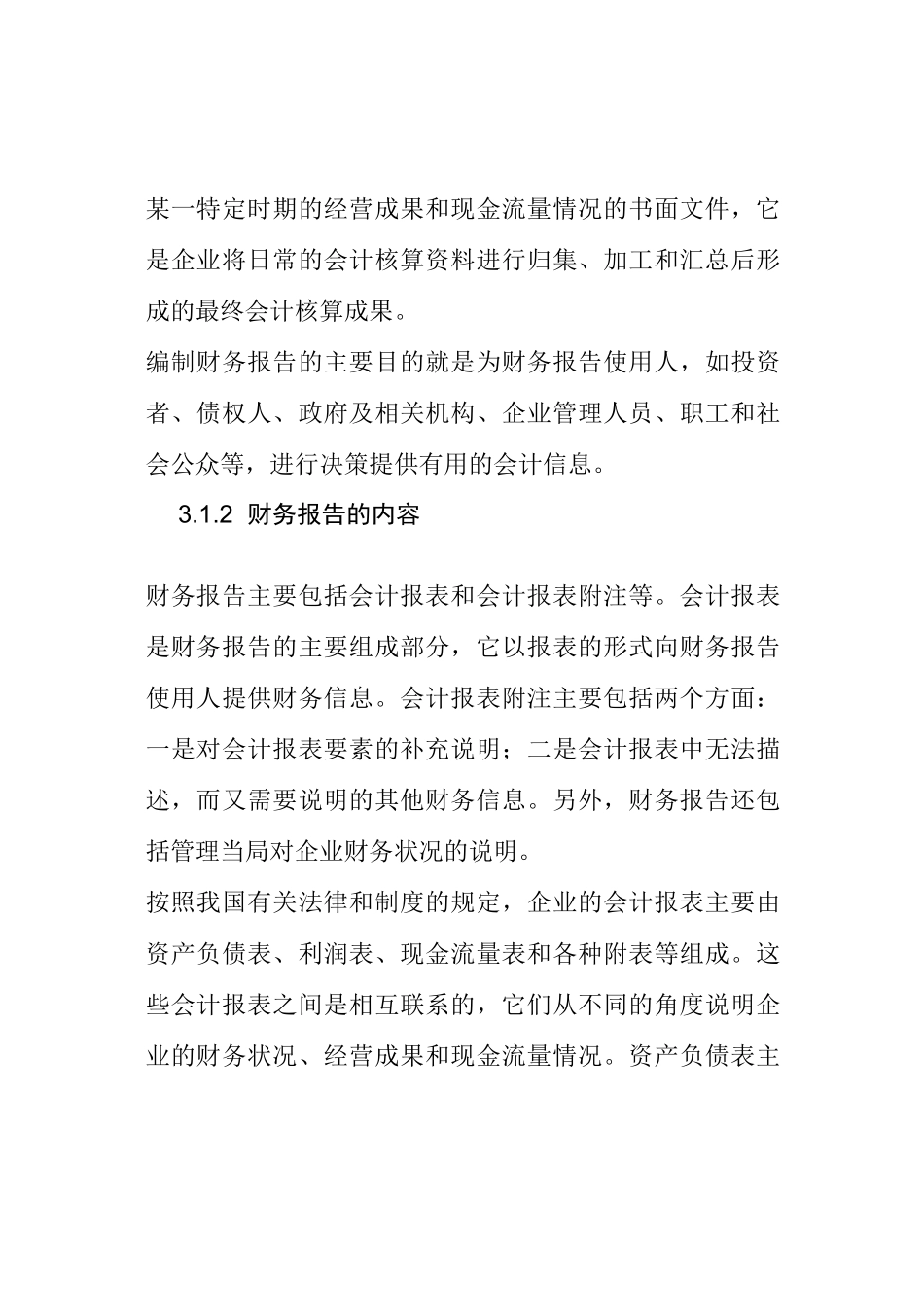 Excel在财务报告中的应用_第2页