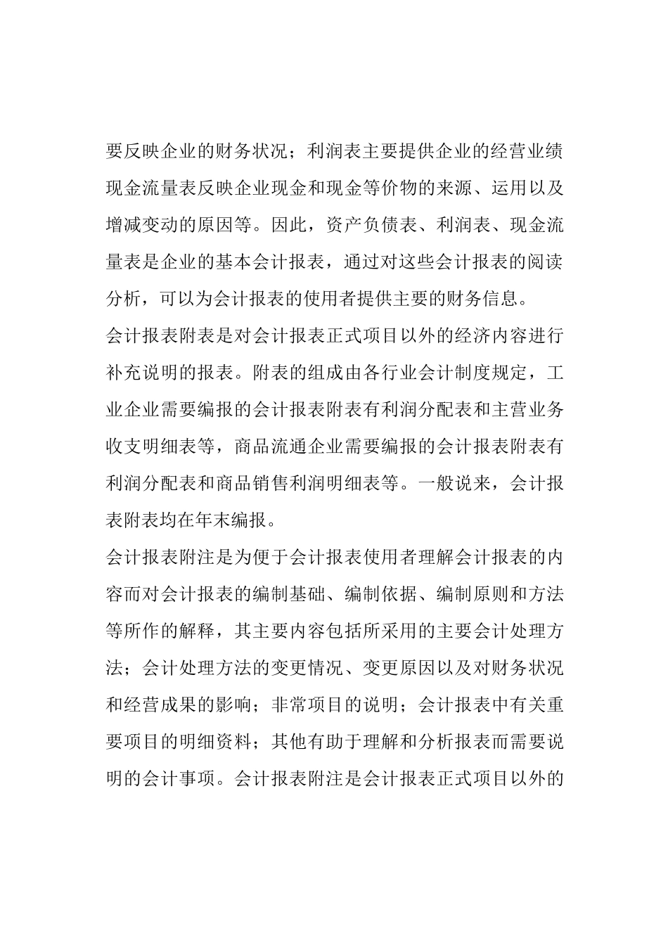 Excel在财务报告中的应用_第3页