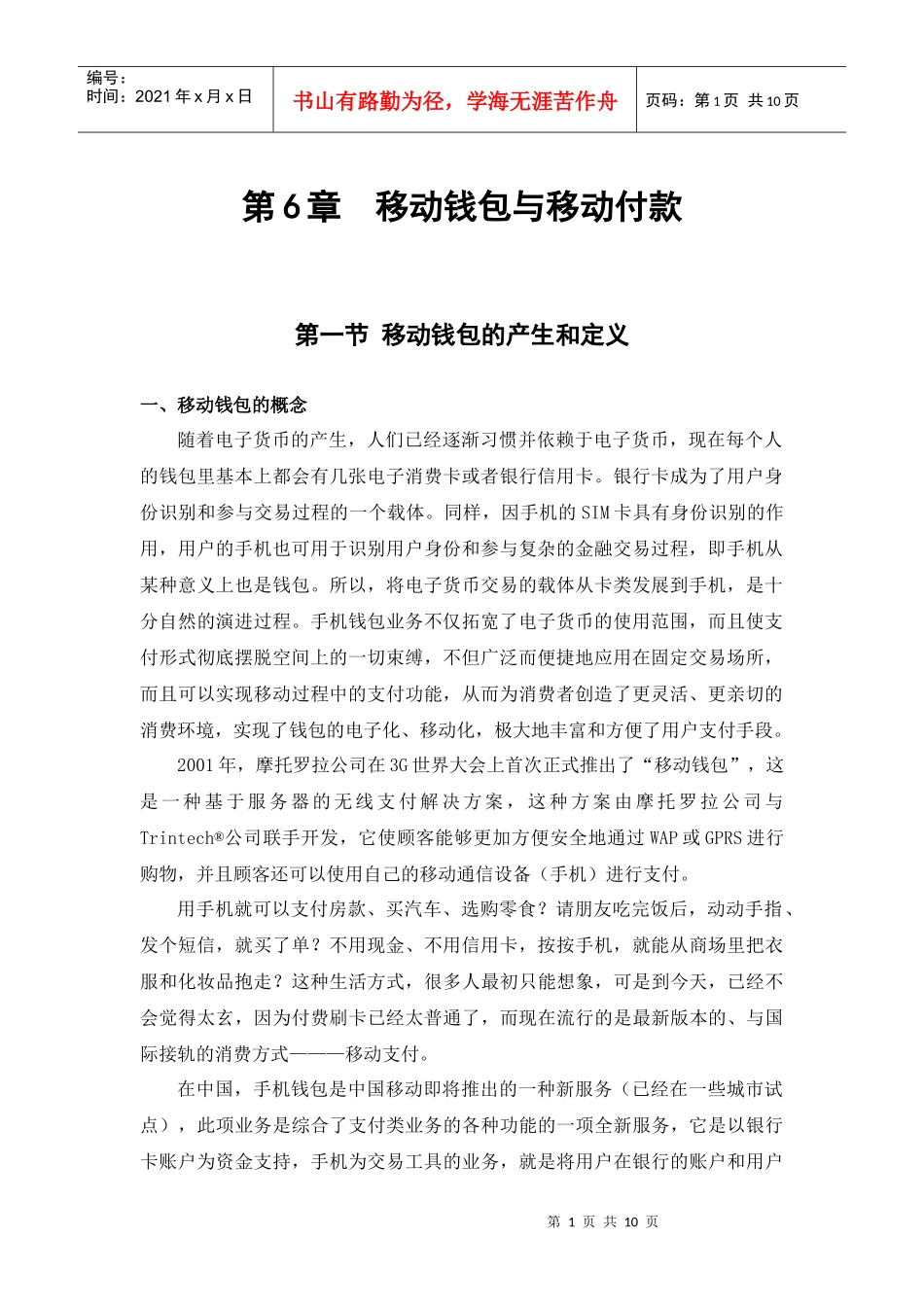 移动钱包与移动付款_第1页