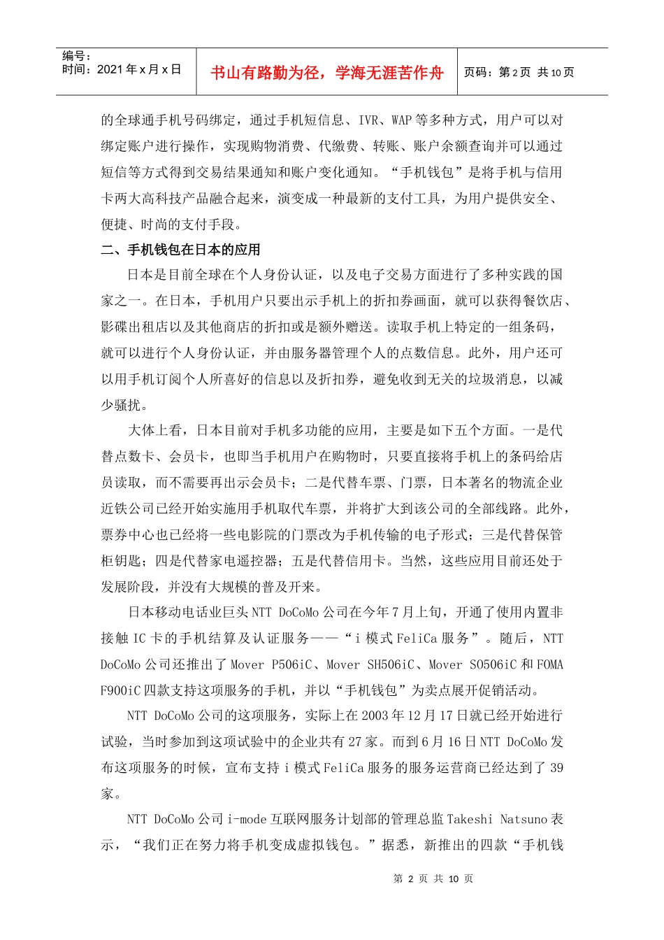 移动钱包与移动付款_第2页