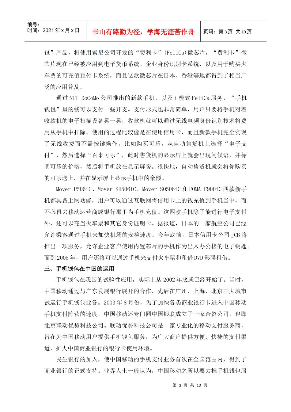 移动钱包与移动付款_第3页