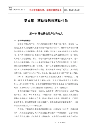 移动钱包与移动付款