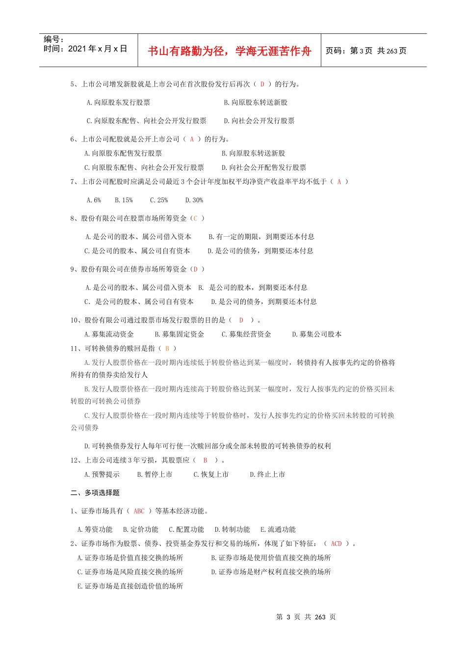 资本经营y_过程性评测5次作业整理合集_第3页