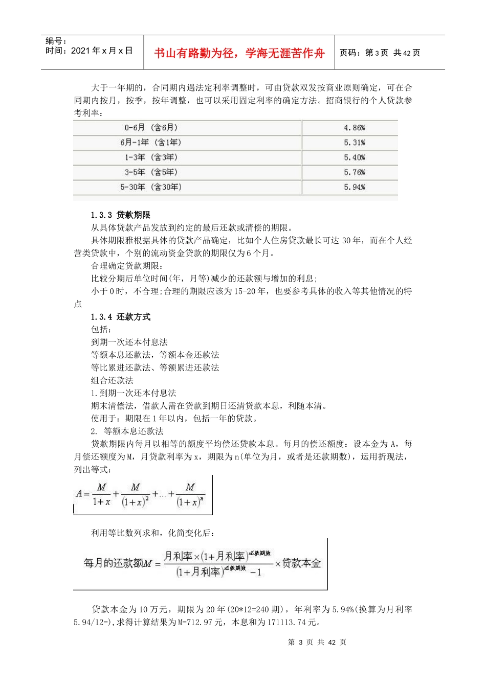 银行从业资格考试个人贷款精讲讲义_第3页