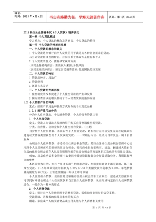 银行从业资格考试个人贷款精讲讲义