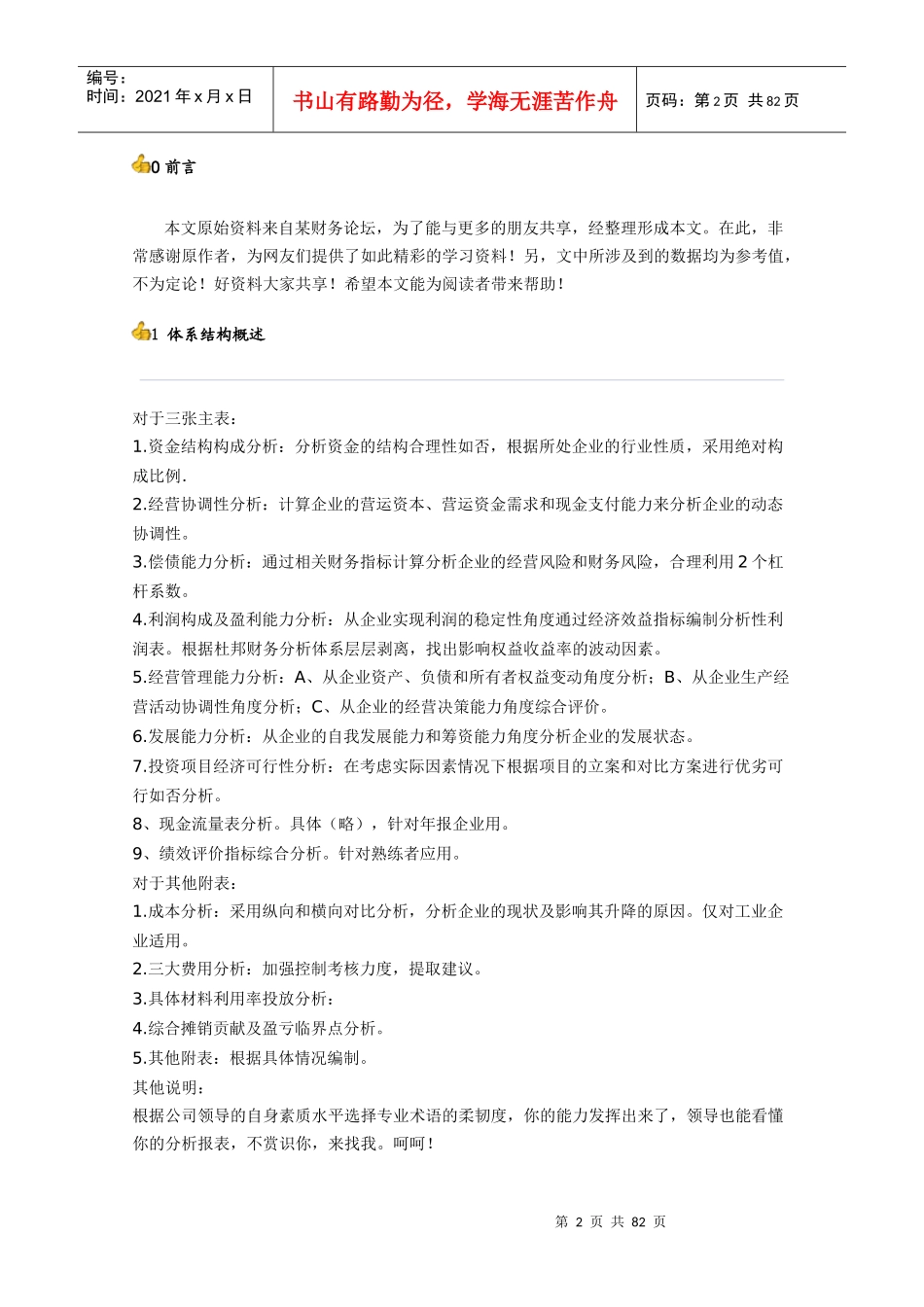 财务分析与企业绩效管理知识评价体系_第2页