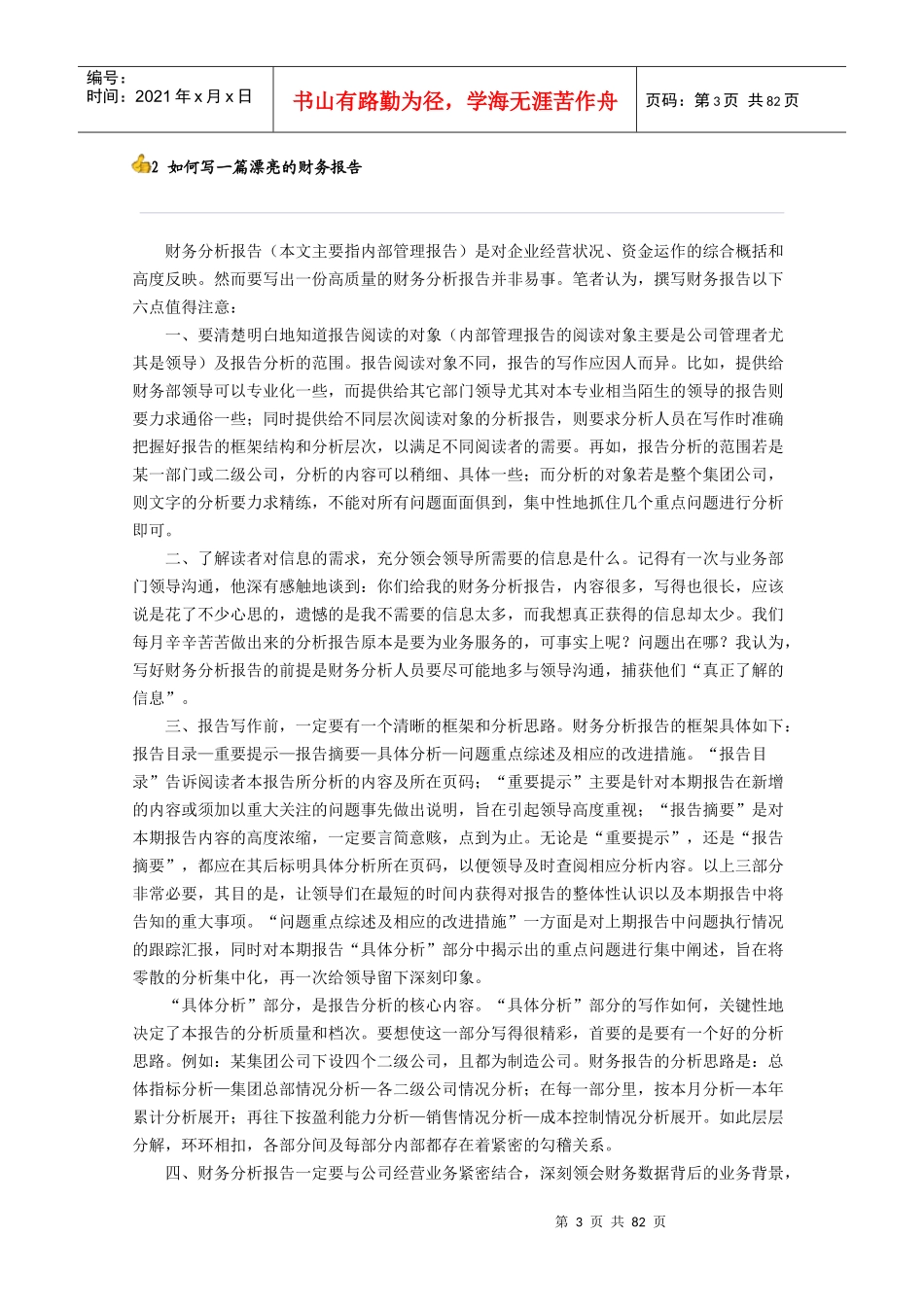 财务分析与企业绩效管理知识评价体系_第3页