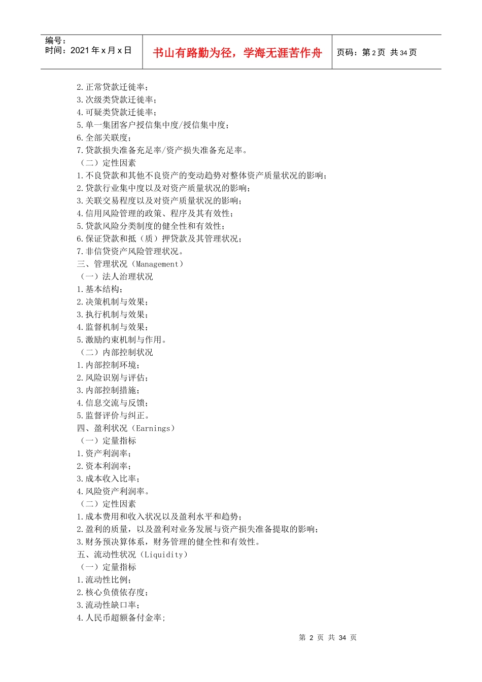 XXXX年农村信用社监管评级内部指引(试行)_第2页