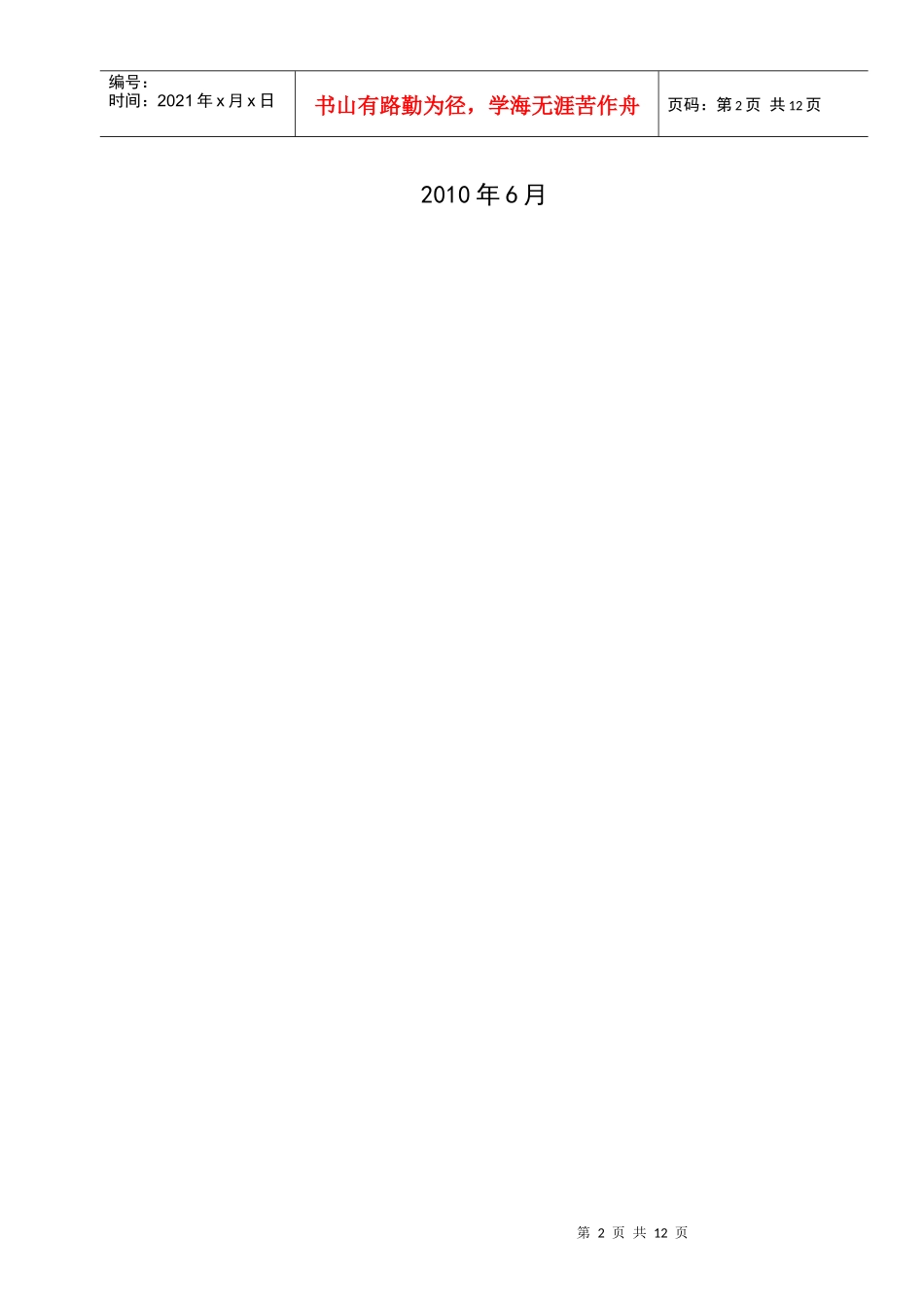 个人所得税的税收筹划_第2页