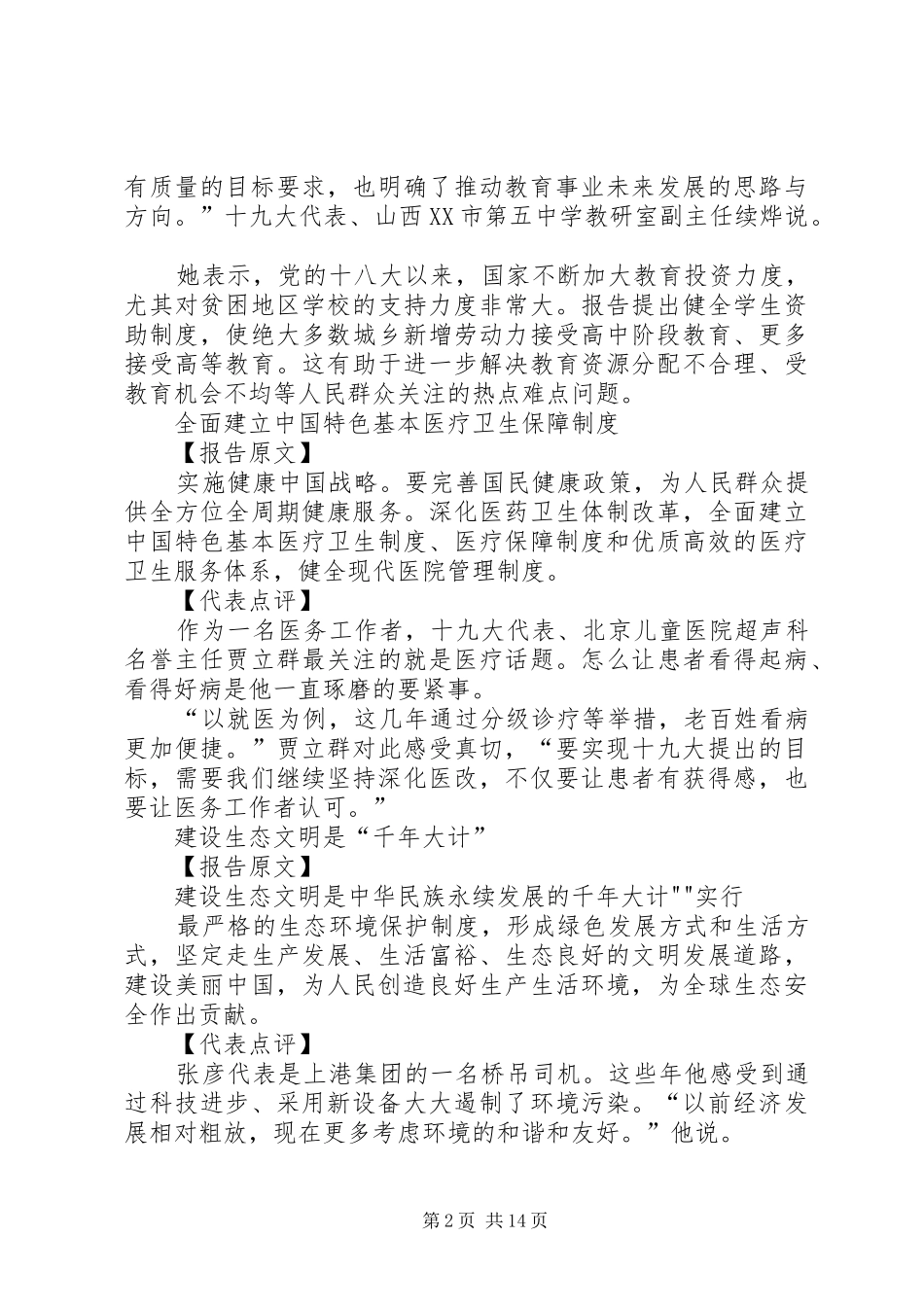 军转论坛：十八大报告的新看点[五篇范文]_第2页