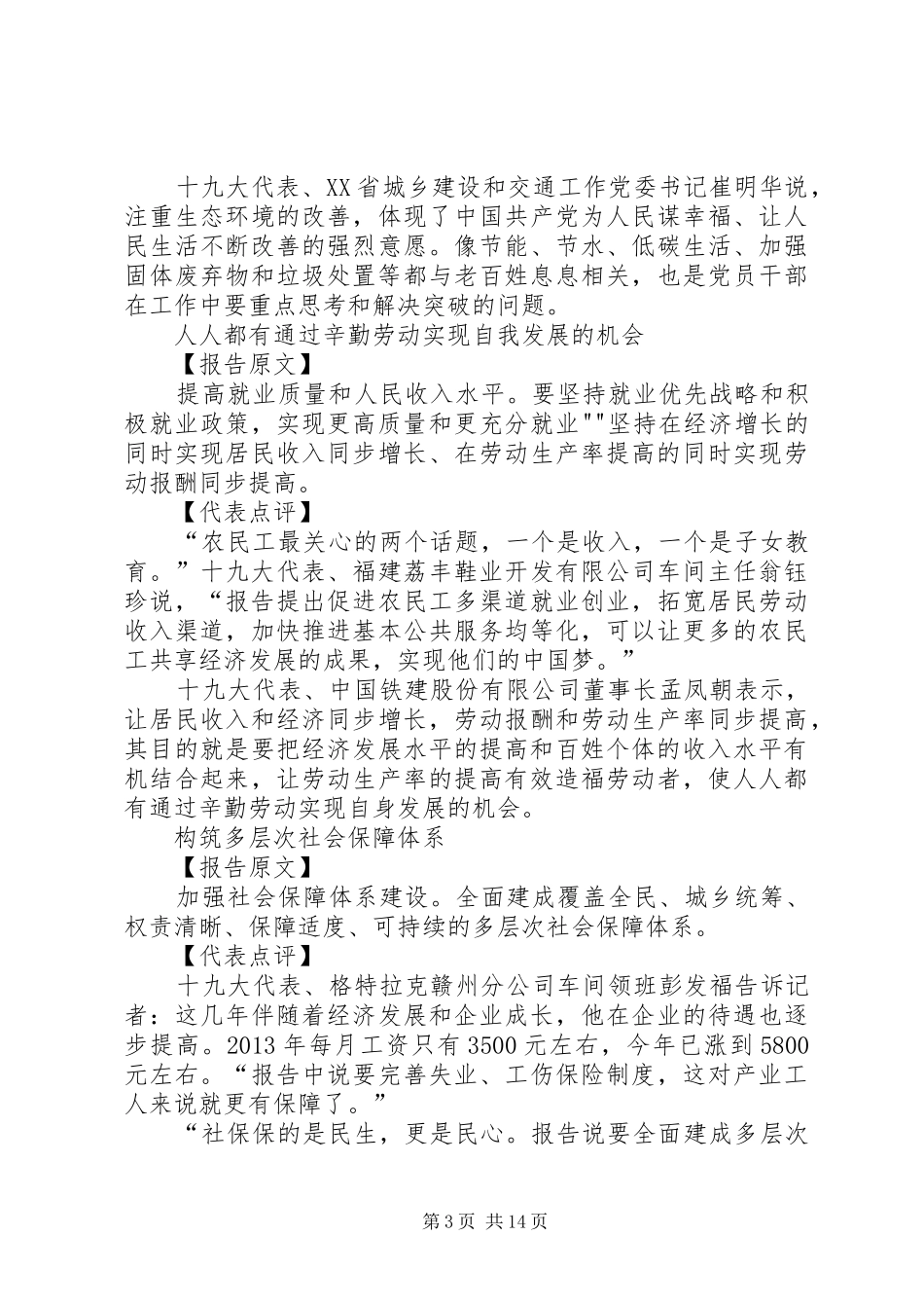 军转论坛：十八大报告的新看点[五篇范文]_第3页