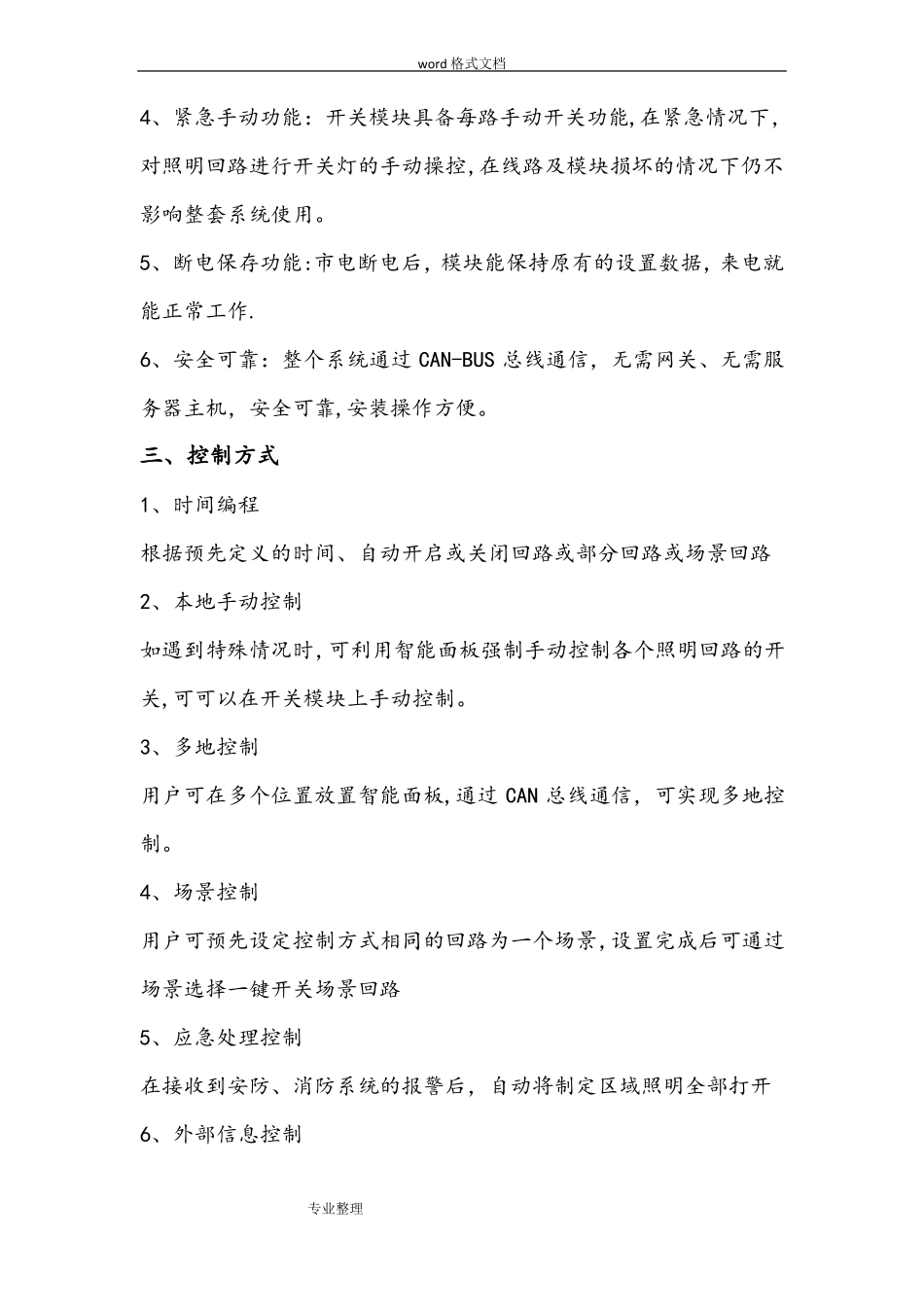 智能照明控制系统简介_第2页