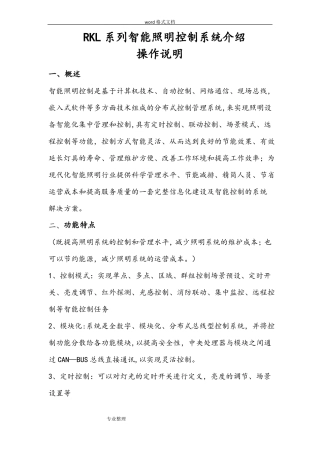 智能照明控制系统简介