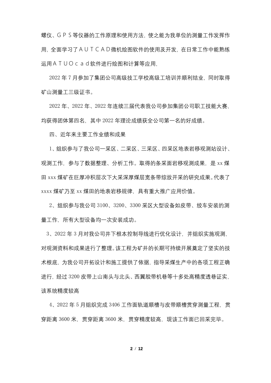 技师技术总结_第2页
