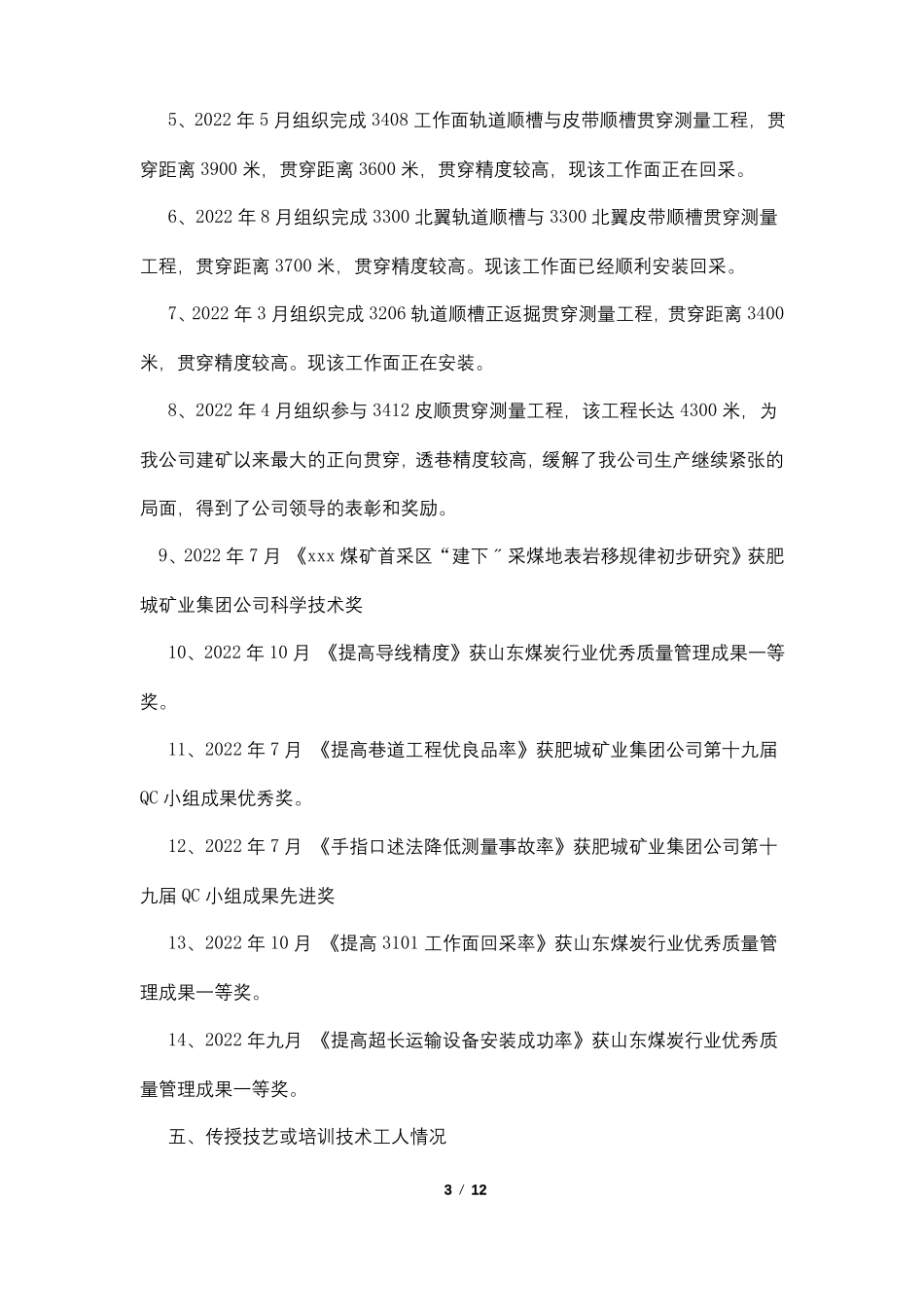 技师技术总结_第3页