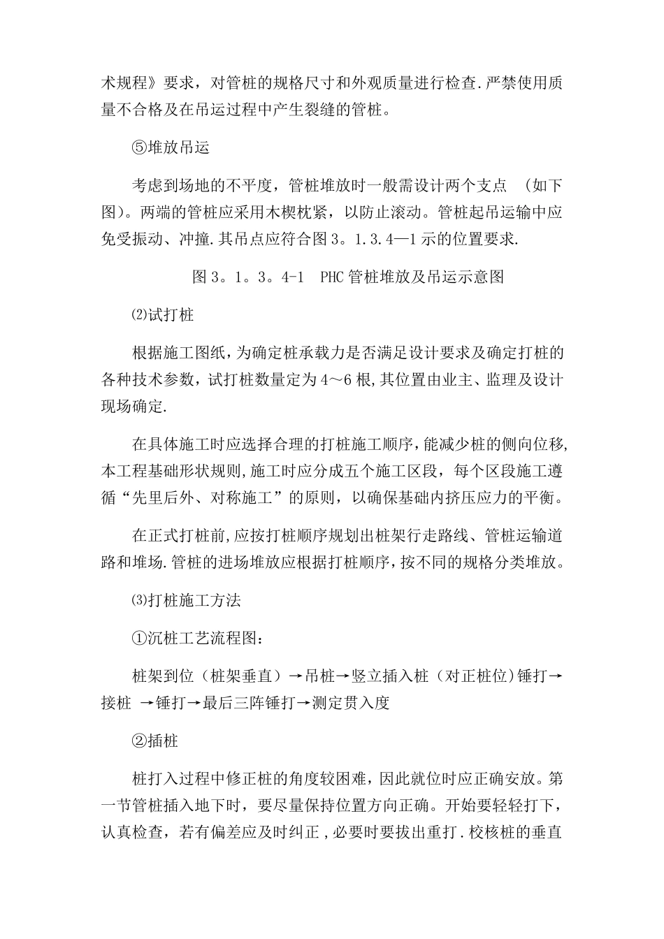 预应力管桩施工工艺_第2页