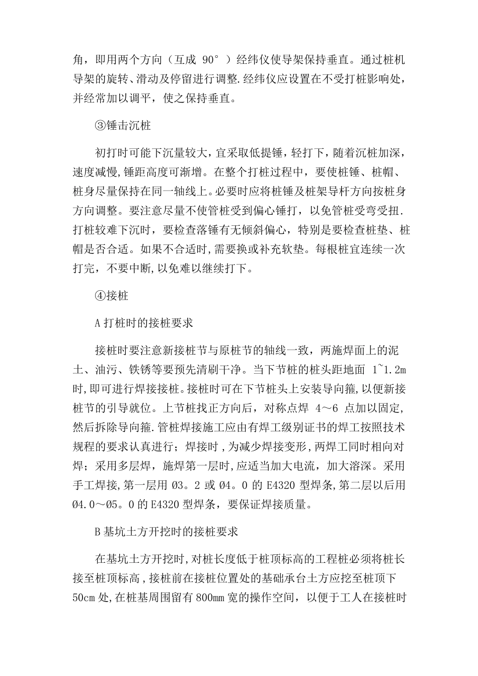 预应力管桩施工工艺_第3页