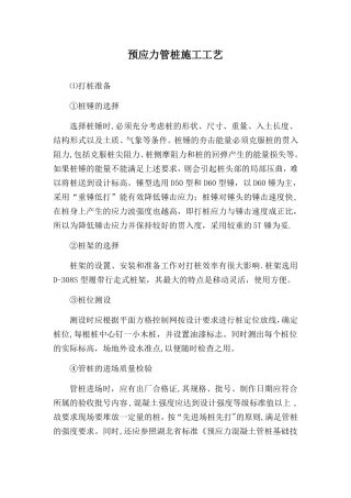 预应力管桩施工工艺