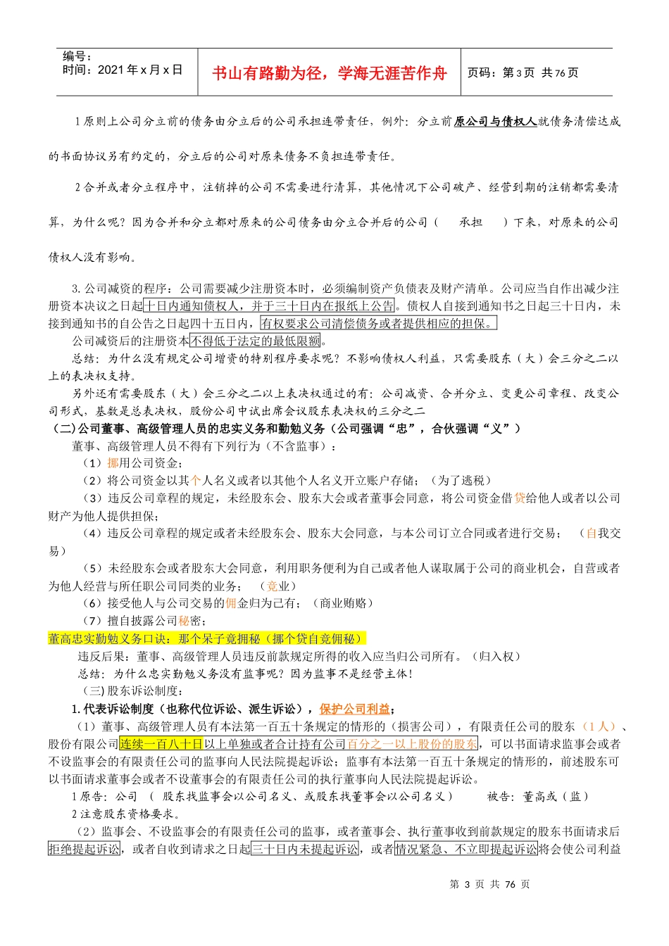 商法经济法知识产权法详细重点总结讲义_第3页