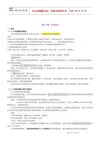 商法经济法知识产权法详细重点总结讲义