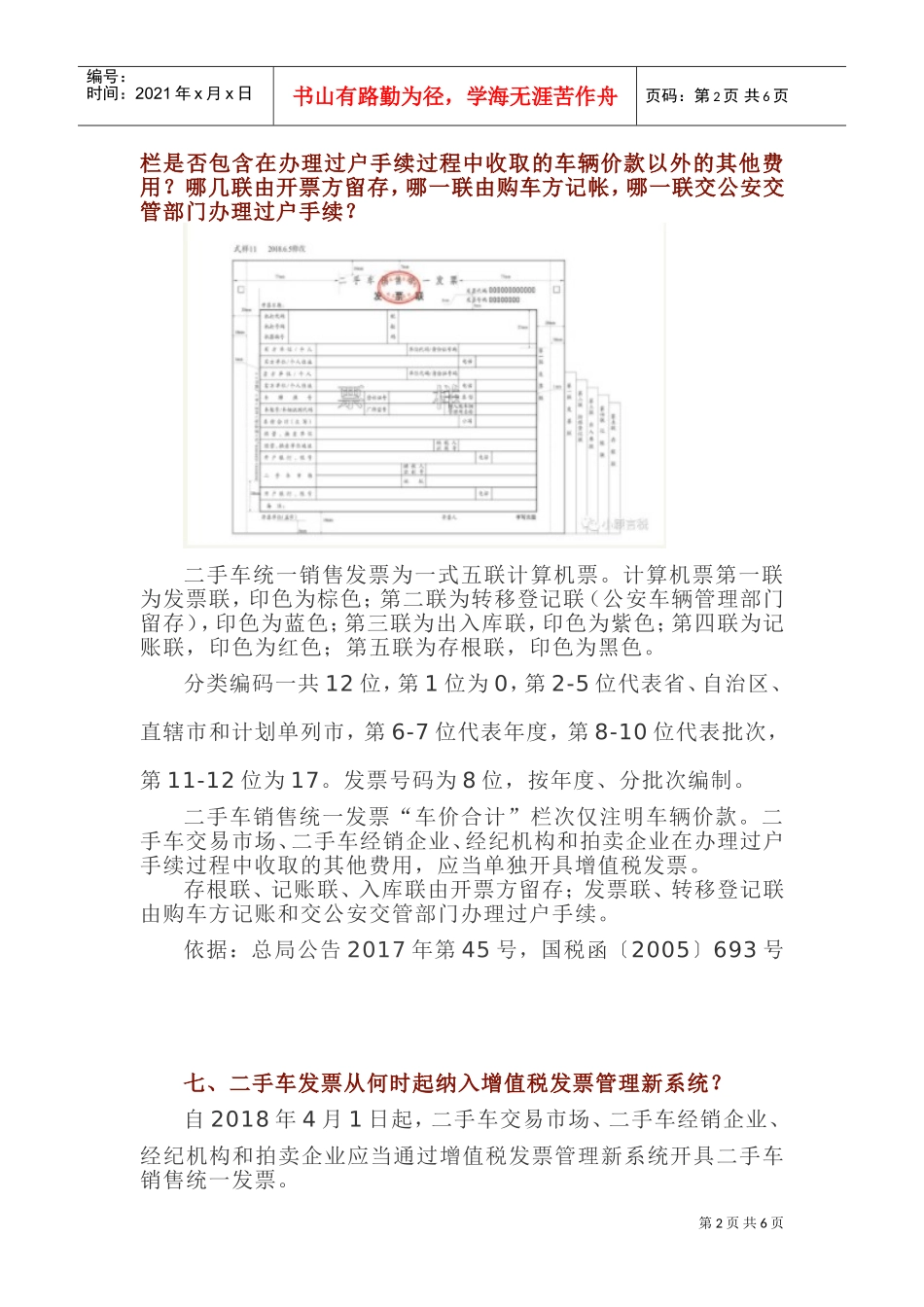 与二手车有关的16个涉税问题(DOC9页)_第2页