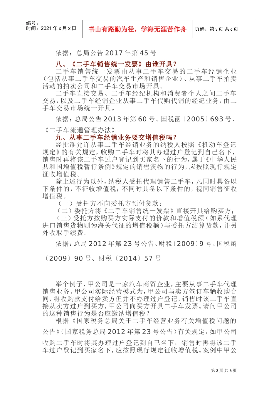 与二手车有关的16个涉税问题(DOC9页)_第3页