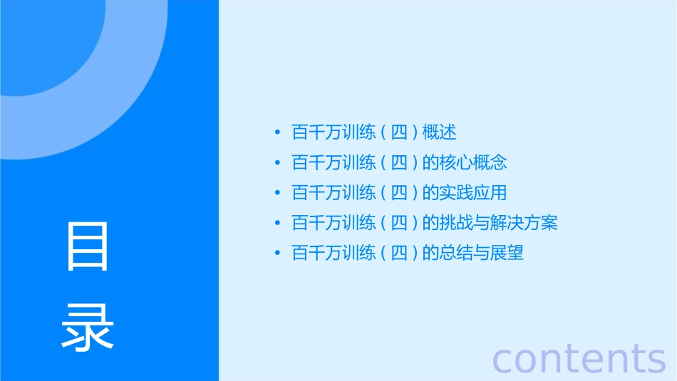 百千万训练(四)分析课件_第2页