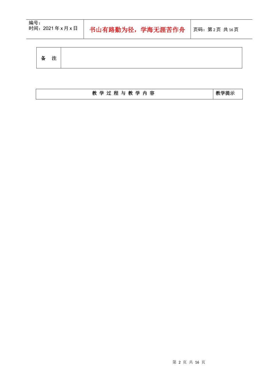 审计学教案第六章_第2页