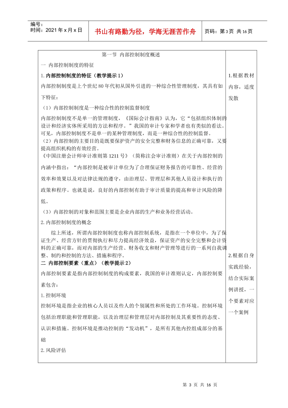 审计学教案第六章_第3页