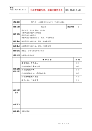 审计学教案第六章