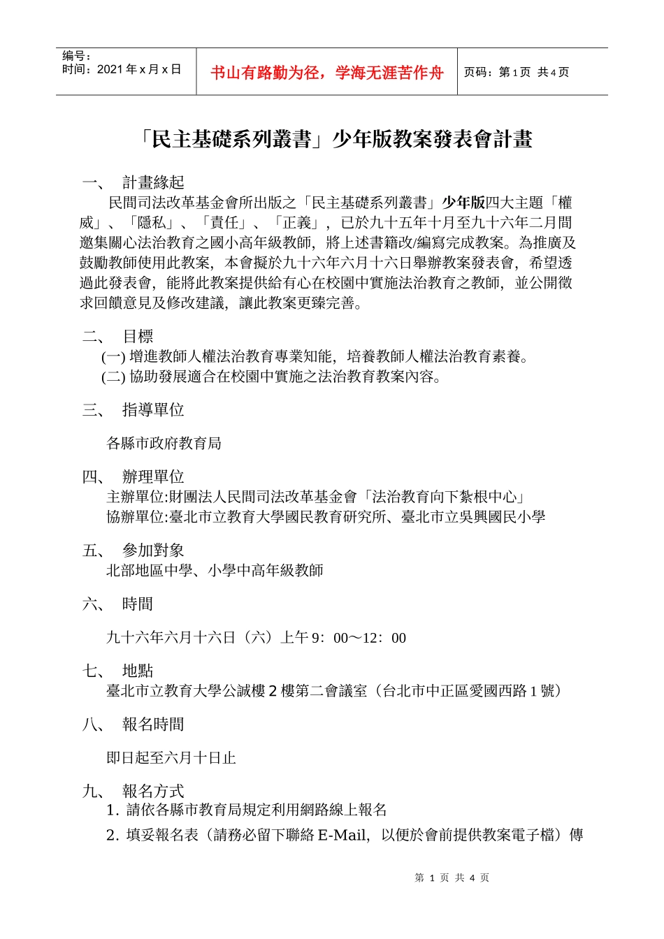 民主基础系列丛书少年版教案发表会计画_第1页