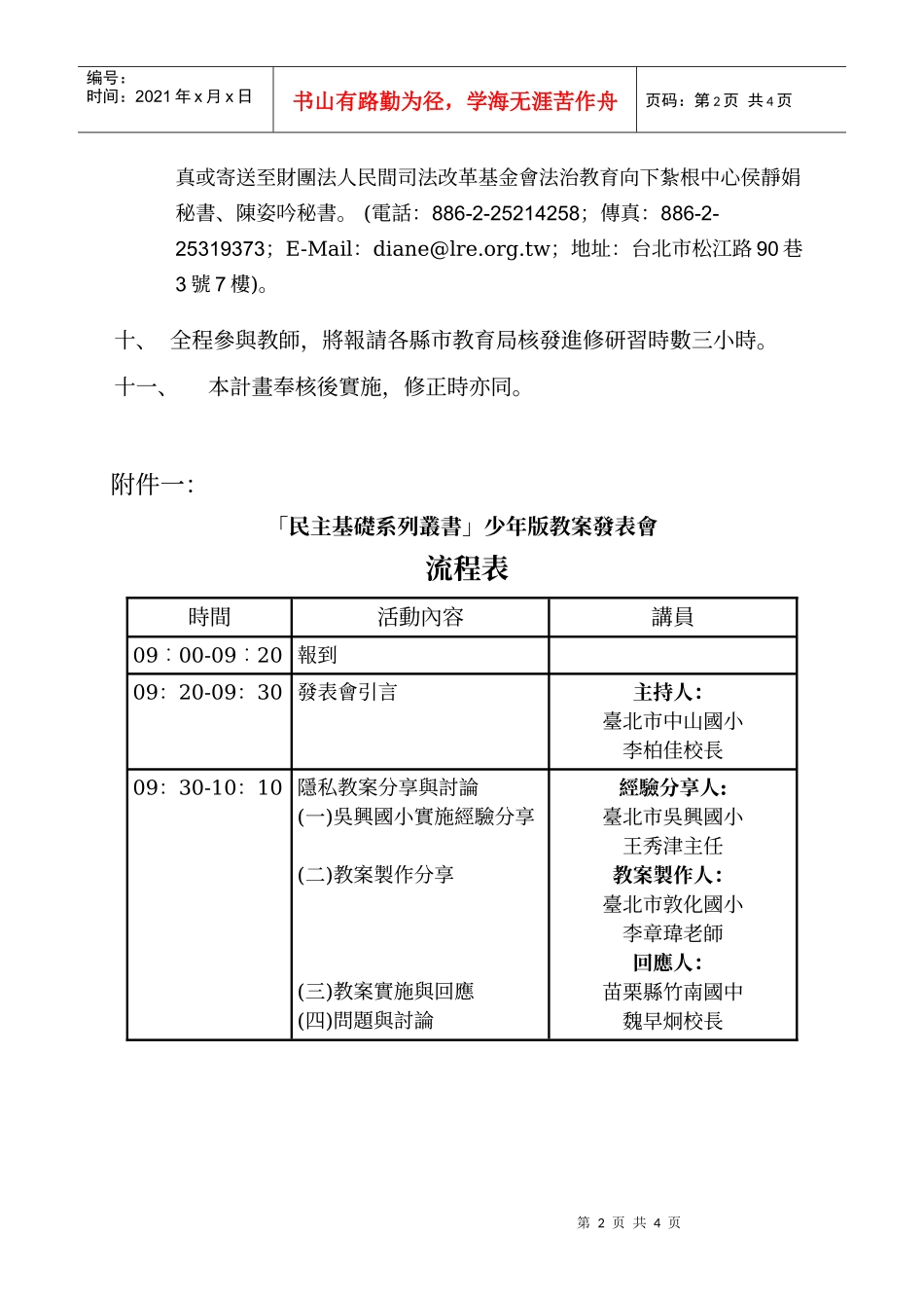 民主基础系列丛书少年版教案发表会计画_第2页