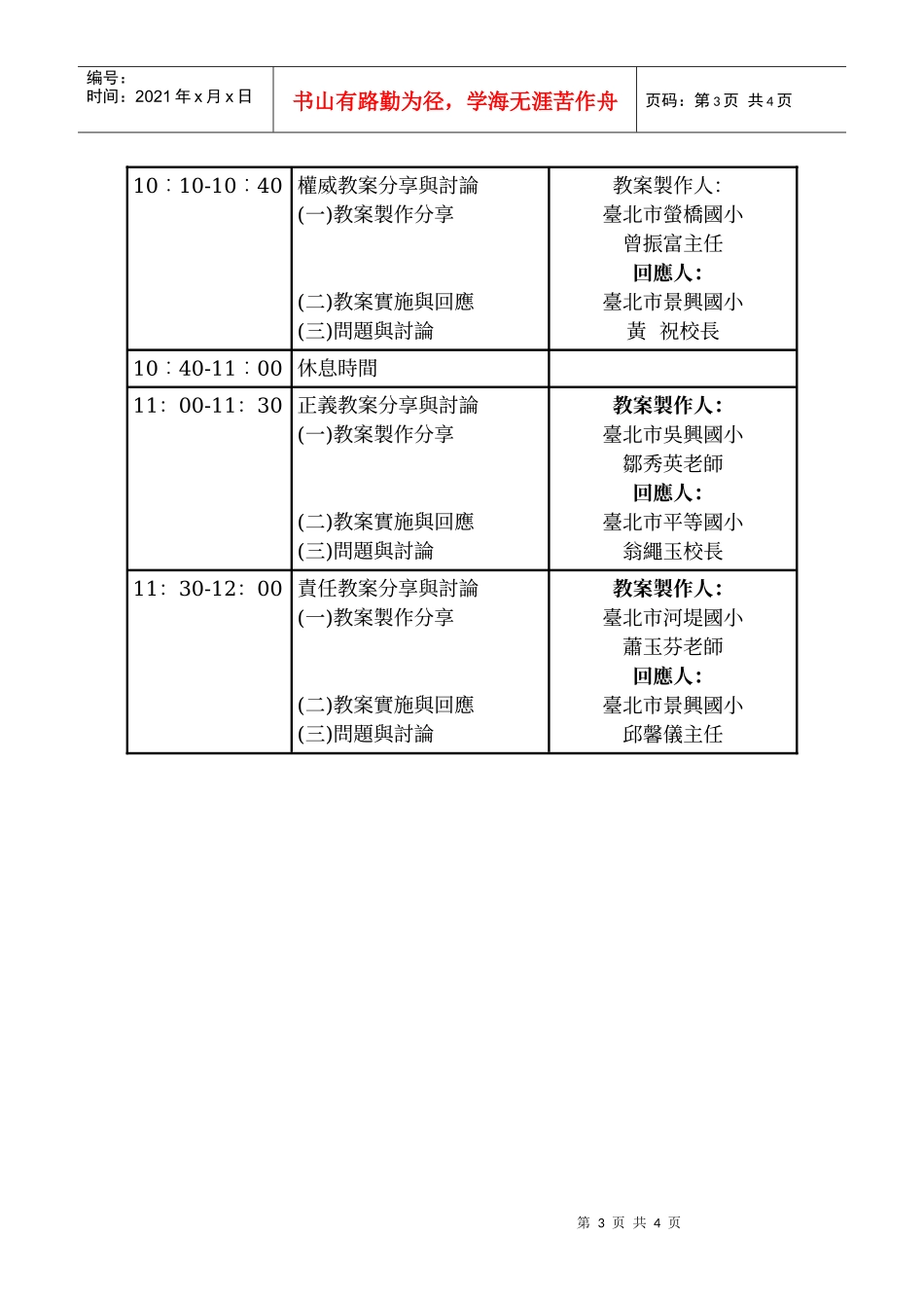 民主基础系列丛书少年版教案发表会计画_第3页