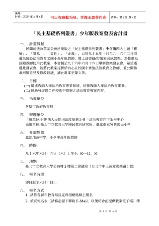 民主基础系列丛书少年版教案发表会计画
