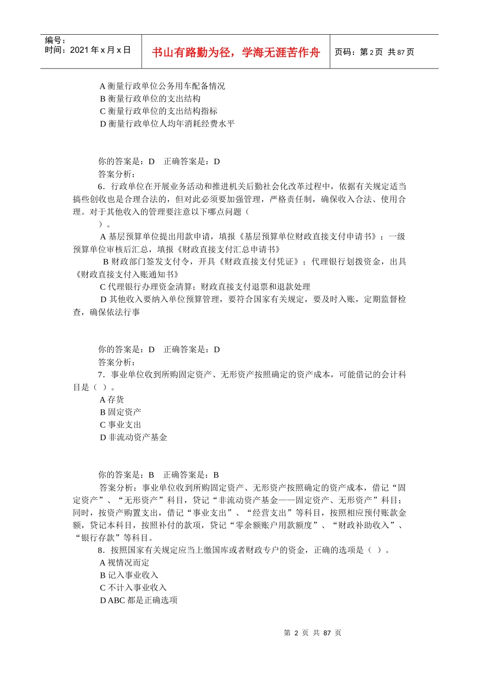 某地区财务会计与网络管理知识教育系统_第2页