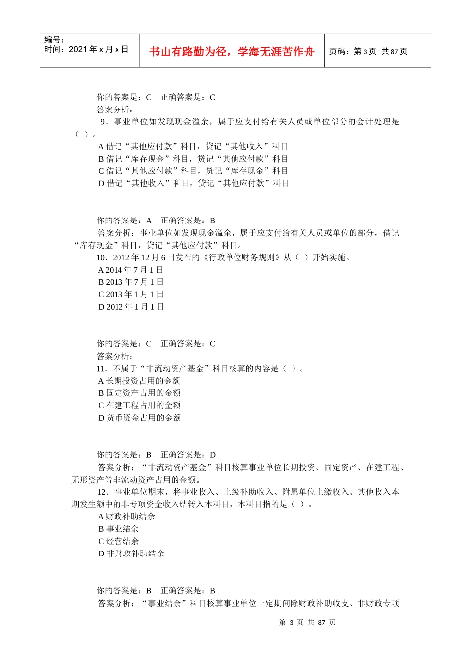 某地区财务会计与网络管理知识教育系统_第3页