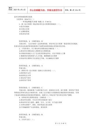 某地区财务会计与网络管理知识教育系统