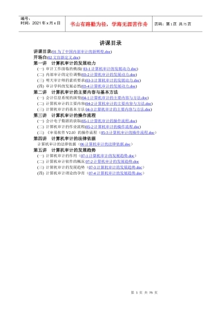 计算机审计基础(组合一)