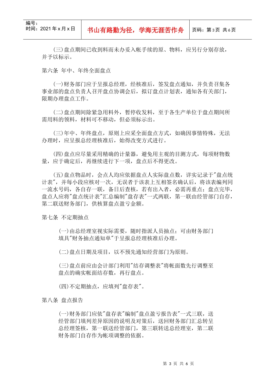 财务盘点制度(doc 6页)_第3页