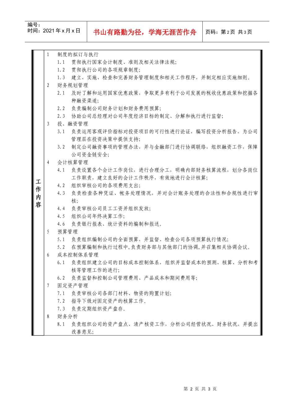 某中型制造业财务部经理岗位说明书_第2页
