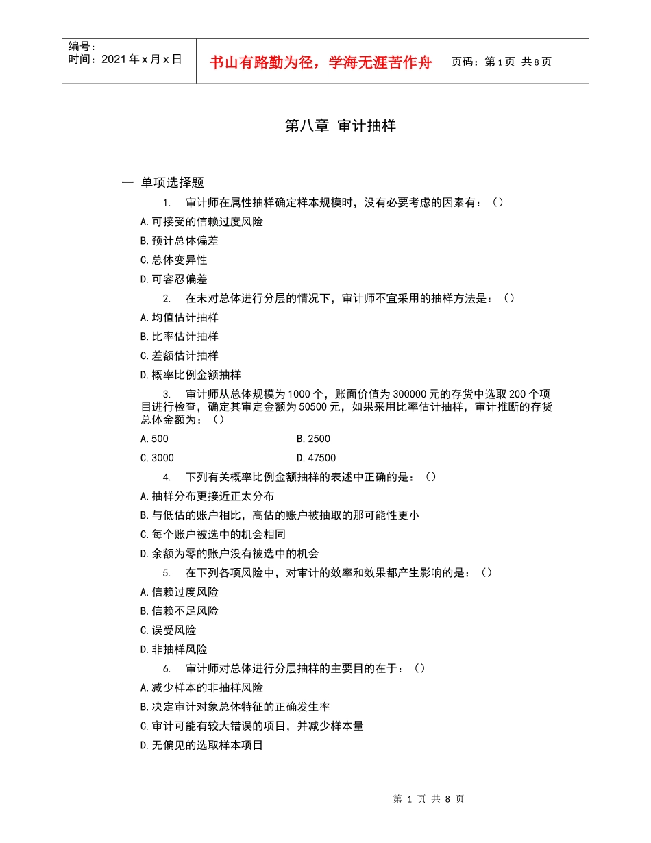 第八章 审计抽样_第1页