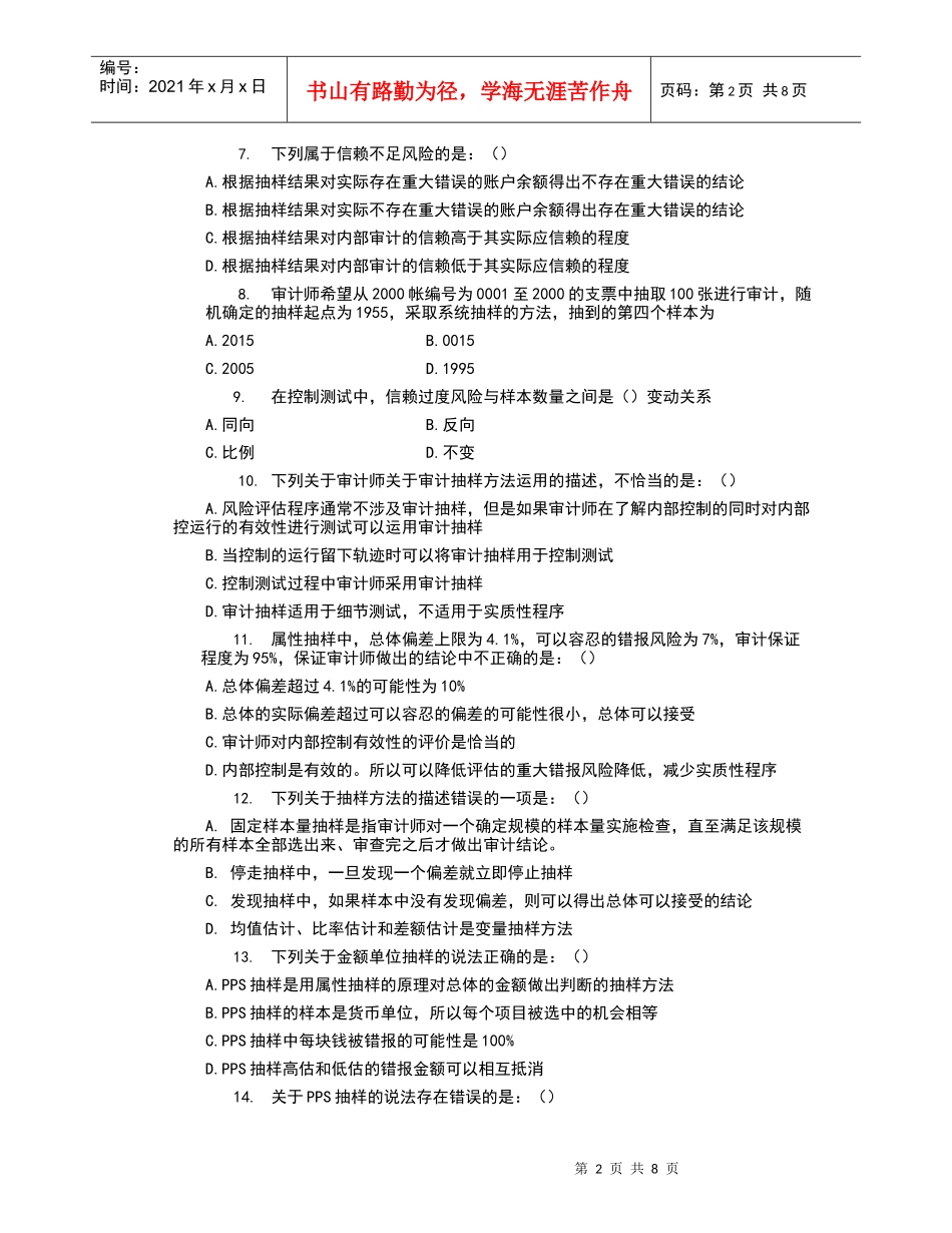 第八章 审计抽样_第2页